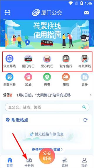 厦门公交实时查询版
