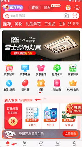 京东商城网上购物app