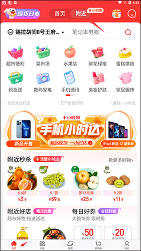 京东商城网上购物app
