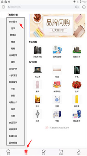 京东商城网上购物app