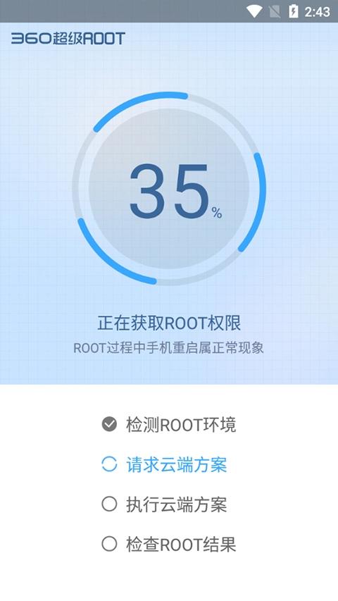 360一键root安卓版下载