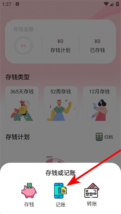 小猪存钱app
