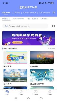 欧华IPTV软件使用方式-1