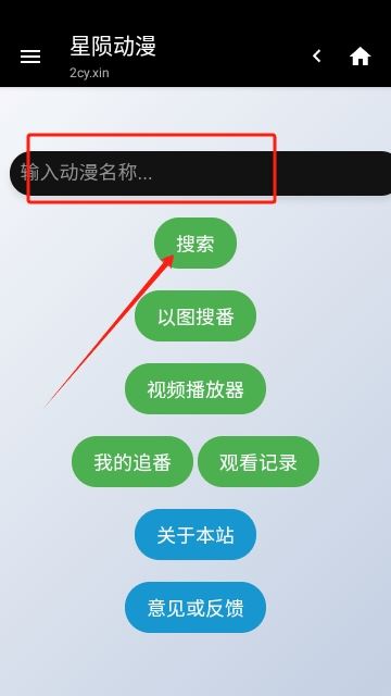 星陨动漫官方版 星陨动漫官方版