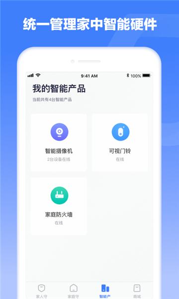 360安心家庭