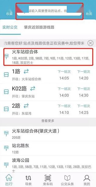 肇庆出行官方免费下载 肇庆出行官方免费下载