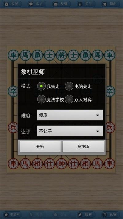 象棋巫师2026最新版