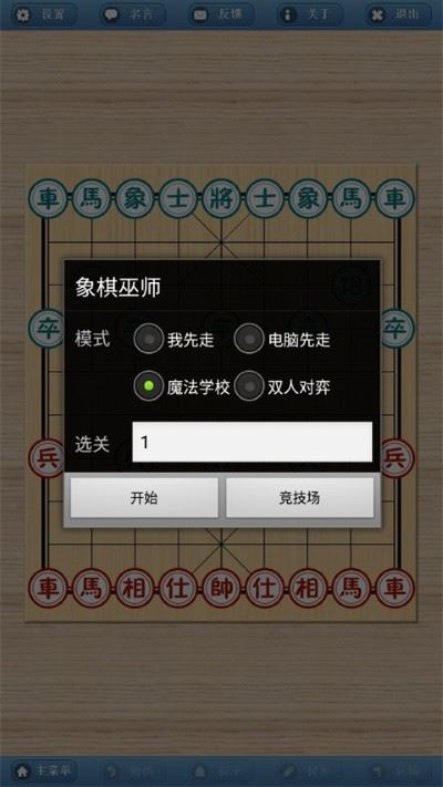 象棋巫师2026最新版