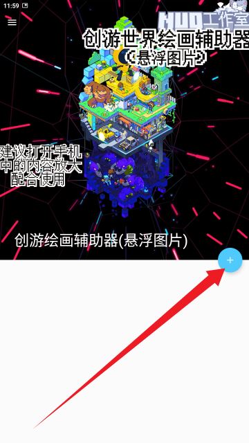 创游绘画导入辅助器(悬浮图片) 创游绘画导入辅助器(悬浮图片)