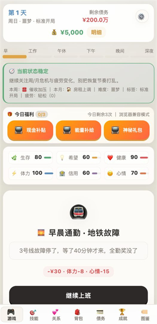 游戏攻略2