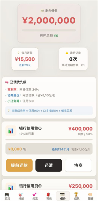 游戏攻略4