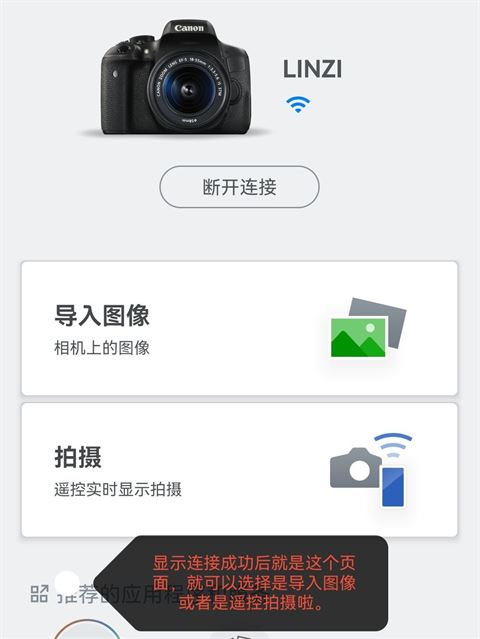 Canon Camera Connect中文版