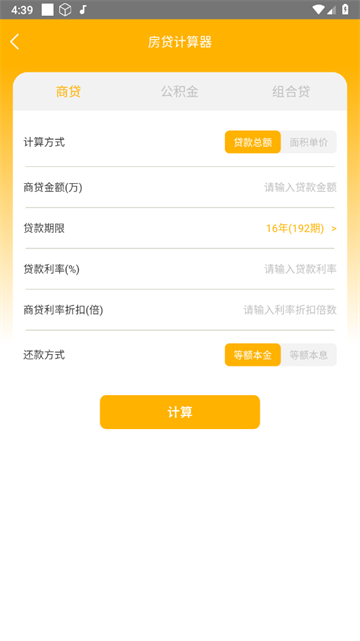 全智能计算器app