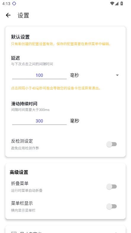 秋华连点器