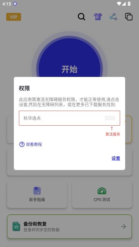 秋华连点器