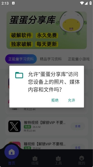 蛋蛋软件库