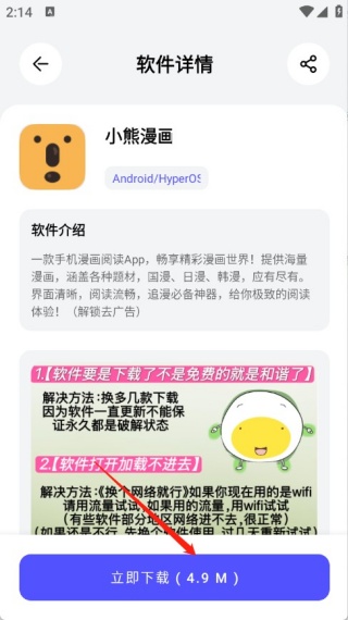 蛋蛋软件库