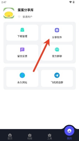 蛋蛋软件库