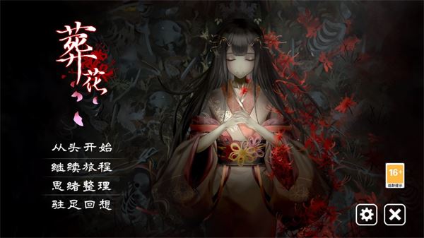 葬花暗黑桃花源完整版