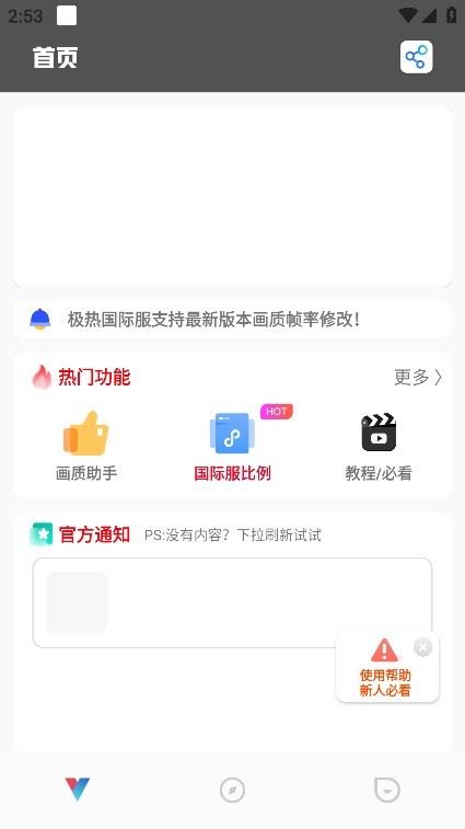 极热画质助手