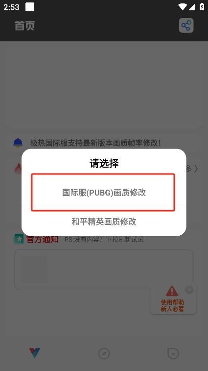 极热画质助手
