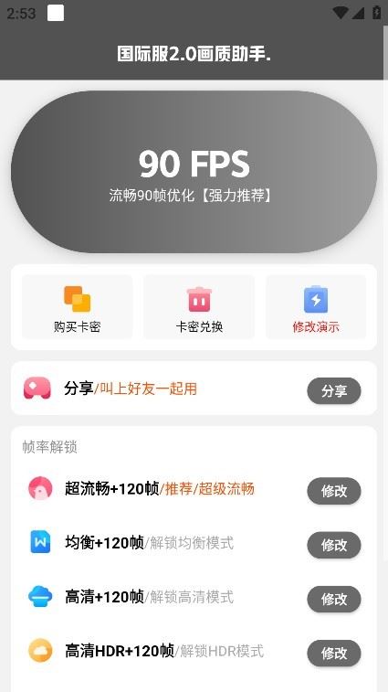 极热画质助手