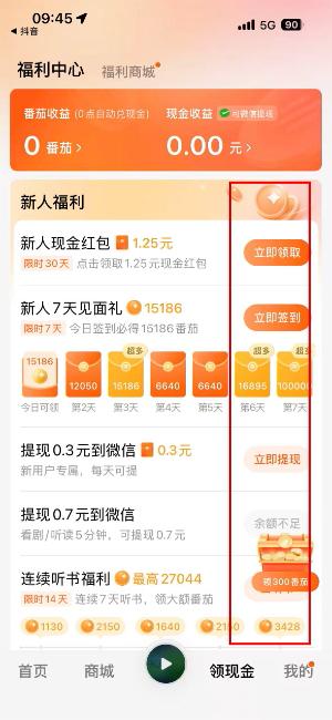 番茄畅享音乐赚钱版