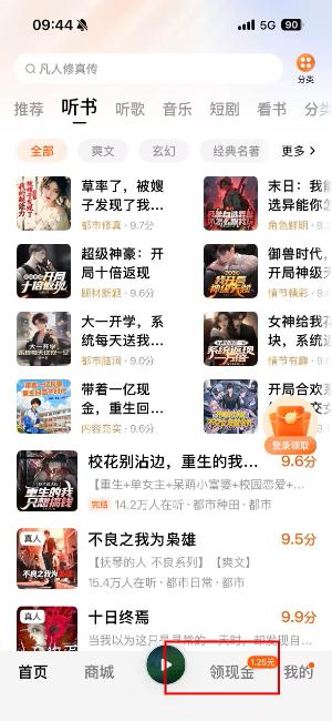 番茄畅享音乐赚钱版