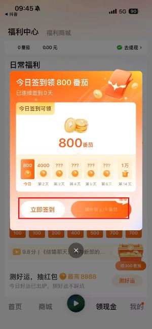 番茄畅享音乐赚钱版
