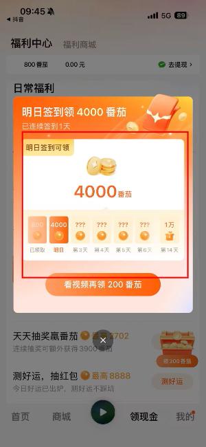 番茄畅享音乐赚钱版