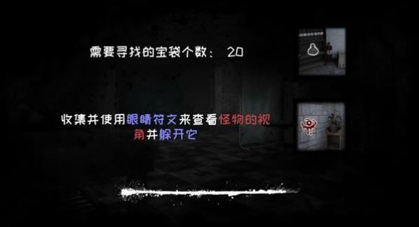 恐怖之眼联机版