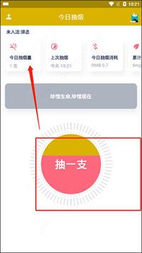 今日抽烟app