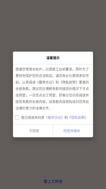 掌上工作流