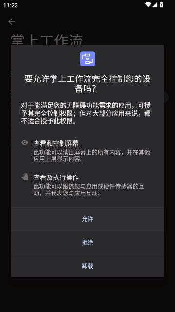 掌上工作流