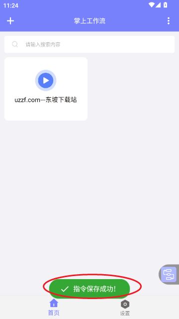 掌上工作流