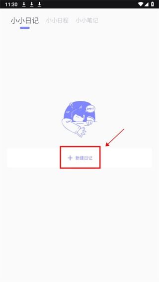 Icity我的日记