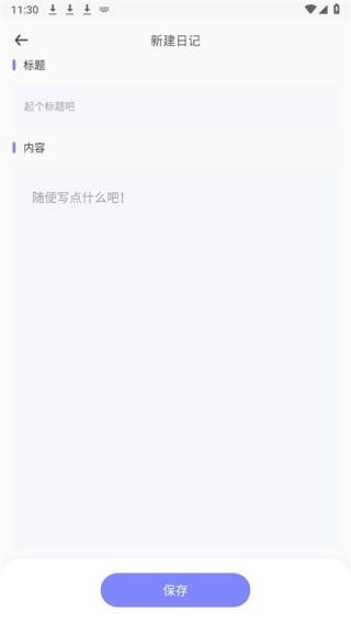 Icity我的日记