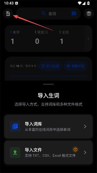 生词本app安卓版