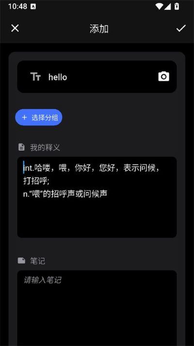 生词本app安卓版