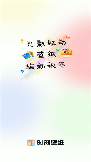 时刻壁纸app