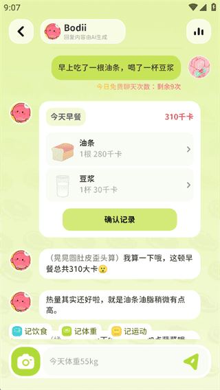 bodii减肥app免费版