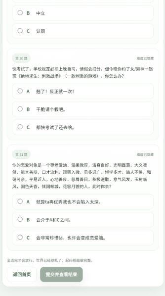 SBTI人格测试手机版