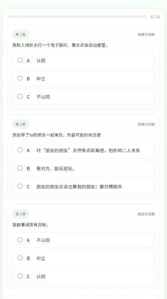 SBTI人格测试手机版