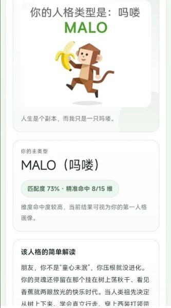 SBTI人格测试手机版