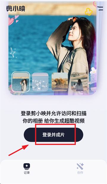 剪小映app 剪小映app