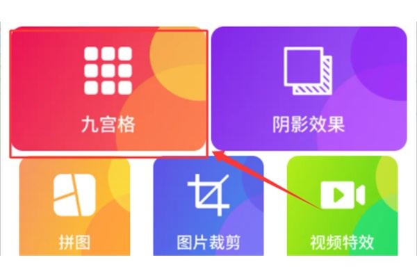 九宫格切图大师
