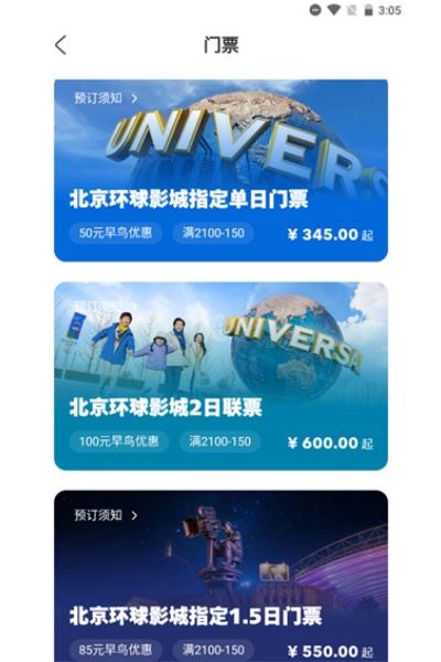 北京环球度假区-北京环球影城购票平台 北京环球度假区-北京环球影城购票平台