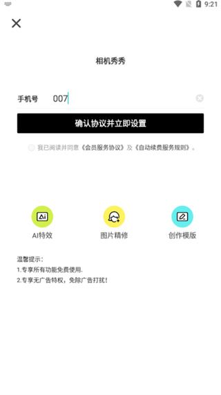 相机秀秀免费版下载 17563405208575728.jpg