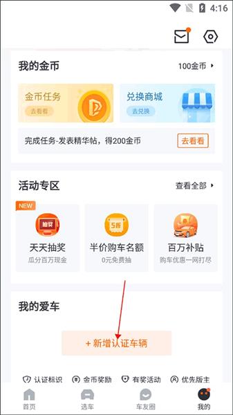如何绑定自己的汽车配图2