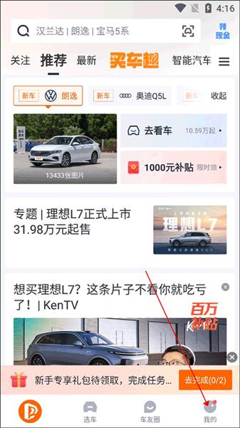 太平洋汽车网如何绑定自己的汽车配图1